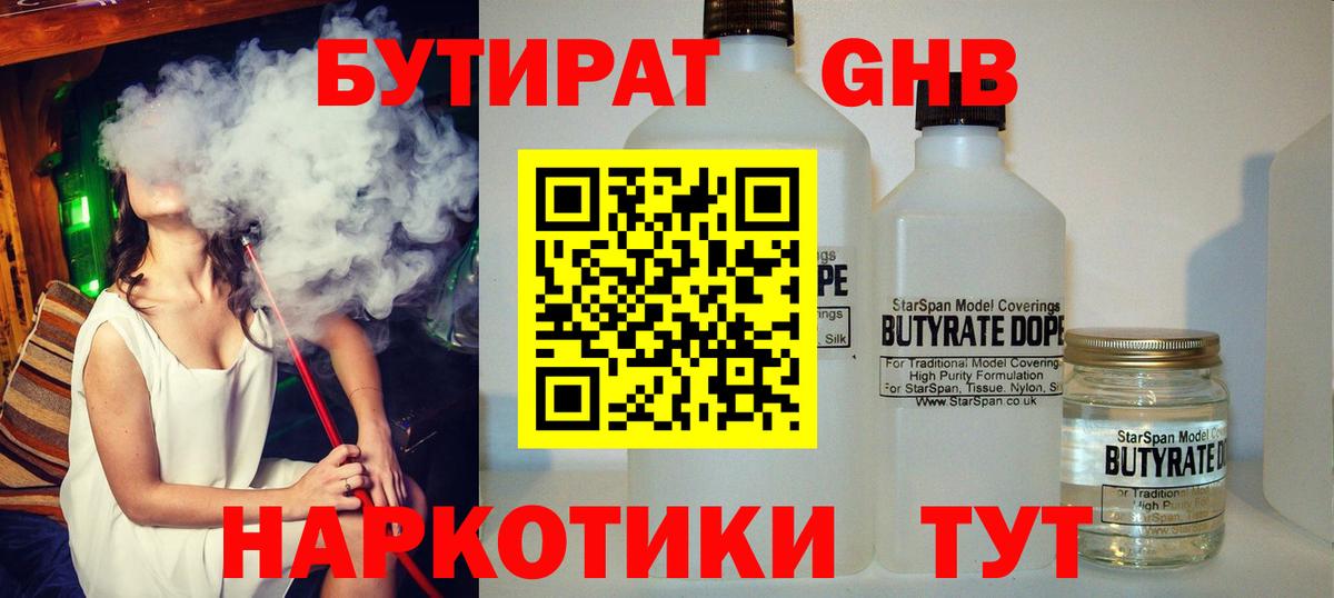 Бутират жидкий экстази Учалы