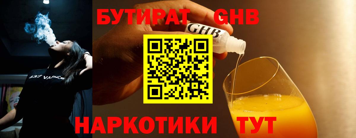 Бутират 99%  Вход с VPN  БУТИРАТ  Учалы 