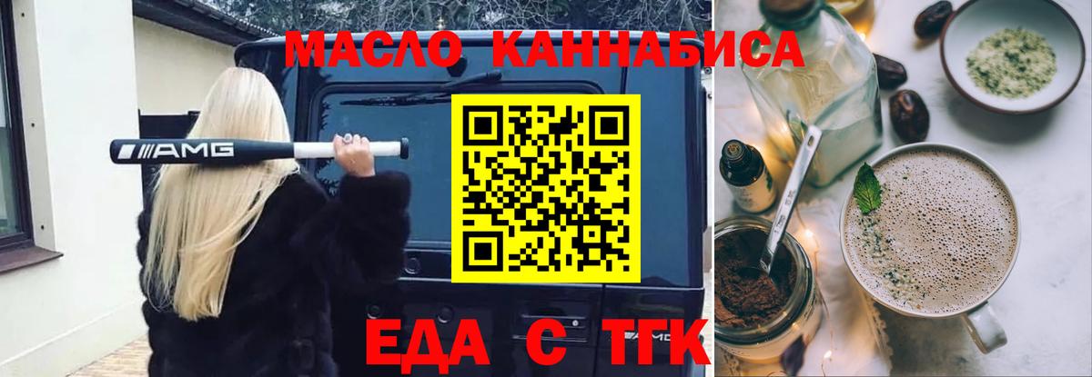 Печенье с ТГК марихуана  Вход с VPN  Учалы 