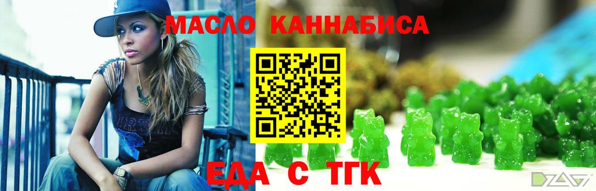 Еда ТГК конопля Учалы