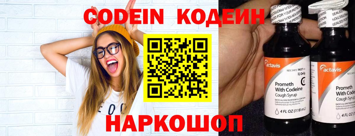 Кодеиновый сироп Lean напиток Lean (лин)  Вход с VPN  Учалы  Codein напиток Lean (лин) 