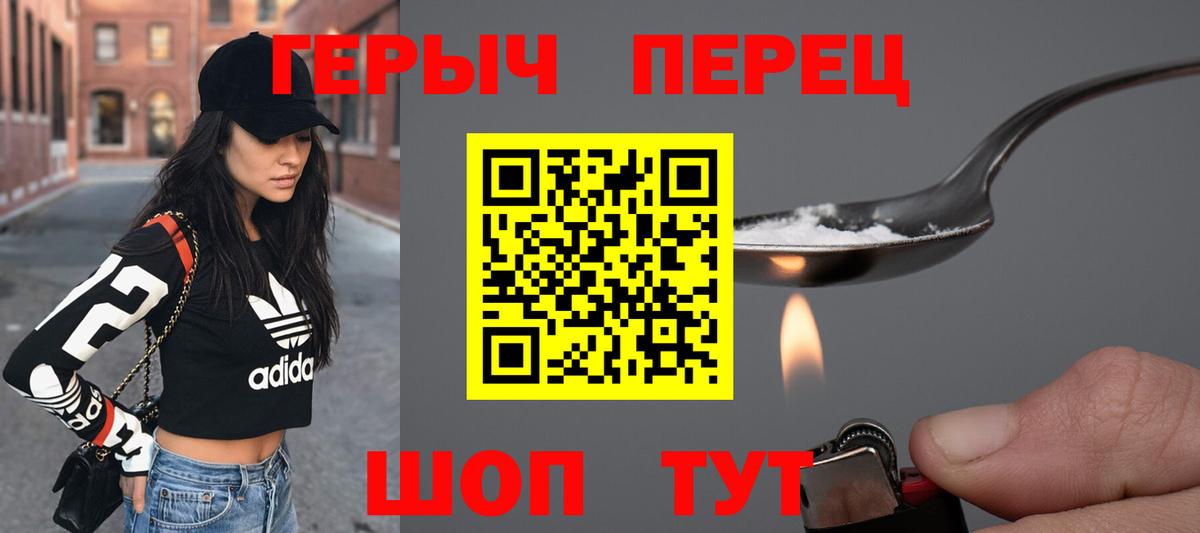 Героин Heroin Учалы