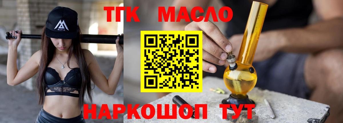 ТГК концентрат  ТГК вейп с тгк  Вход с VPN  Учалы 
